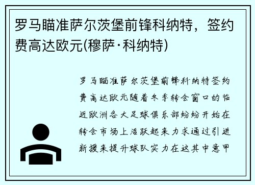 罗马瞄准萨尔茨堡前锋科纳特，签约费高达欧元(穆萨·科纳特)