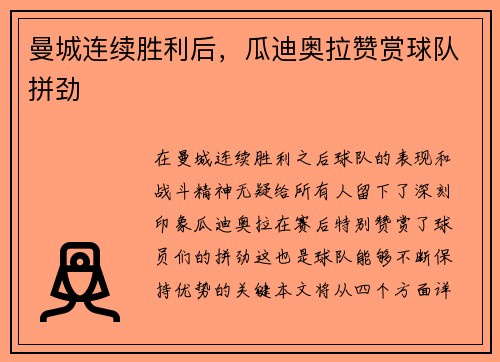曼城连续胜利后，瓜迪奥拉赞赏球队拼劲