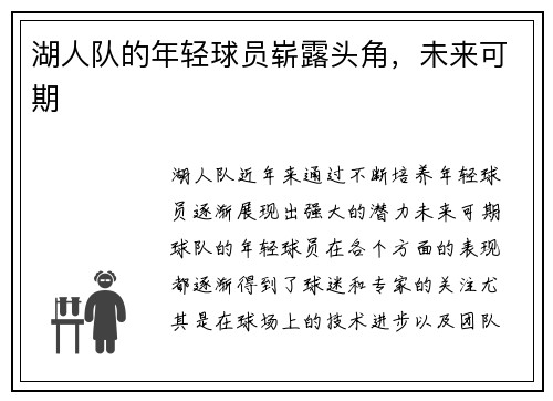 湖人队的年轻球员崭露头角，未来可期