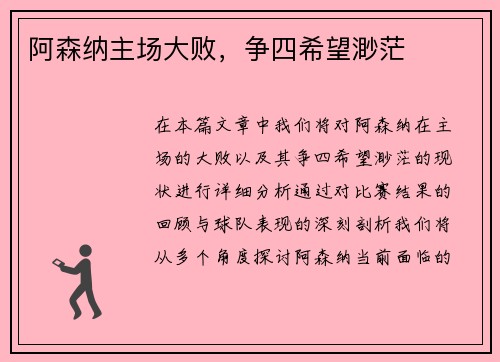 阿森纳主场大败，争四希望渺茫