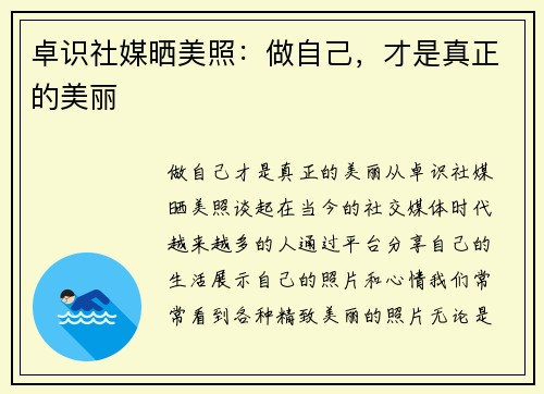 卓识社媒晒美照：做自己，才是真正的美丽